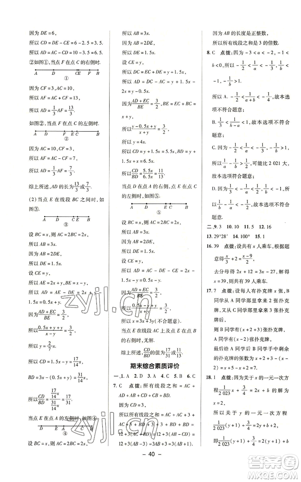 陜西人民教育出版社2022秋季綜合應(yīng)用創(chuàng)新題典中點(diǎn)提分練習(xí)冊(cè)七年級(jí)上冊(cè)數(shù)學(xué)蘇科版參考答案