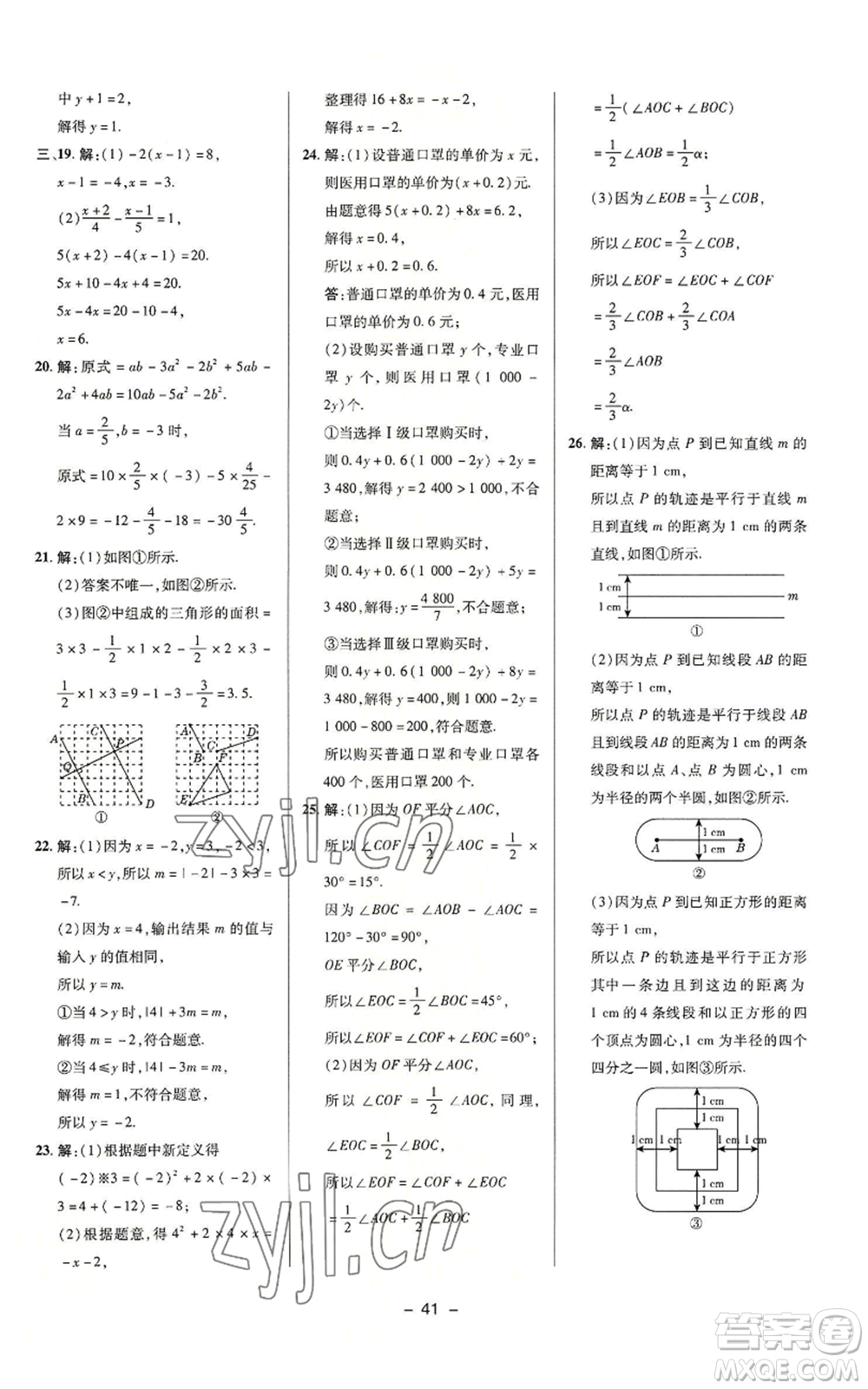 陜西人民教育出版社2022秋季綜合應(yīng)用創(chuàng)新題典中點(diǎn)提分練習(xí)冊(cè)七年級(jí)上冊(cè)數(shù)學(xué)蘇科版參考答案