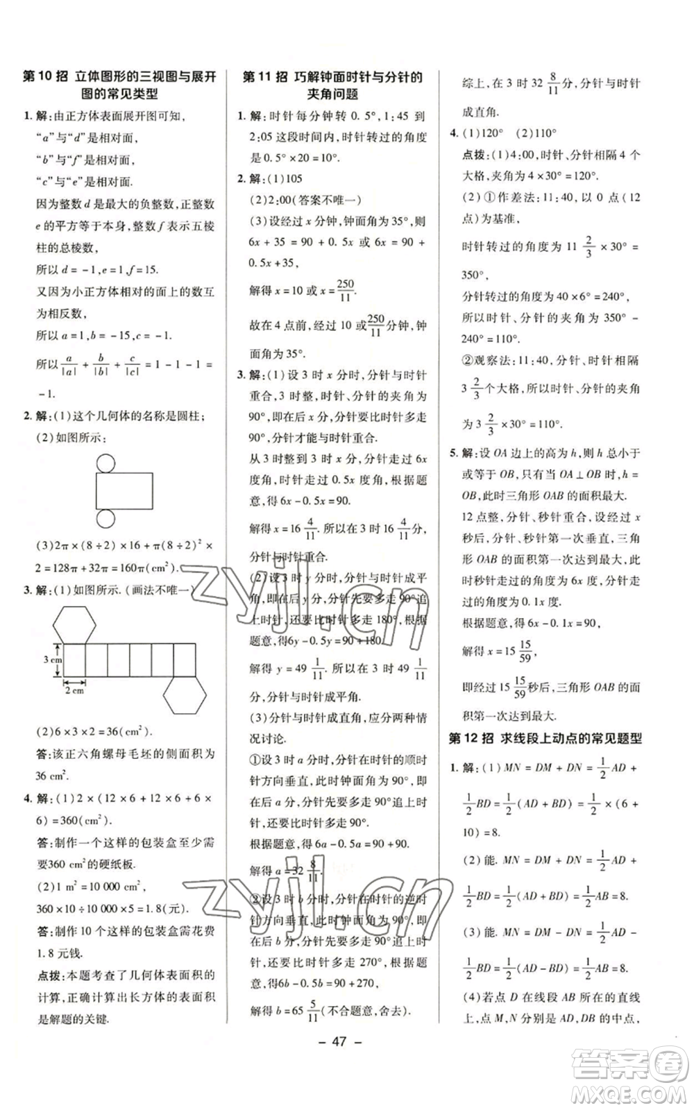 陜西人民教育出版社2022秋季綜合應(yīng)用創(chuàng)新題典中點(diǎn)提分練習(xí)冊(cè)七年級(jí)上冊(cè)數(shù)學(xué)蘇科版參考答案