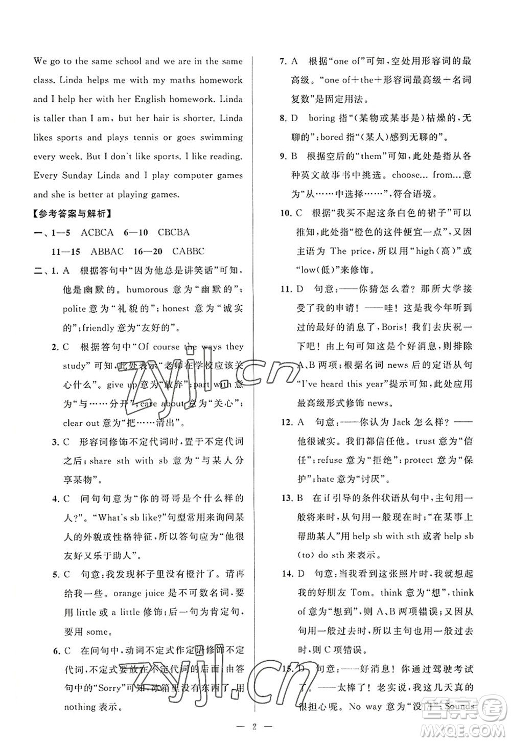 延邊教育出版社2022亮點給力大試卷八年級英語上冊YL譯林版答案