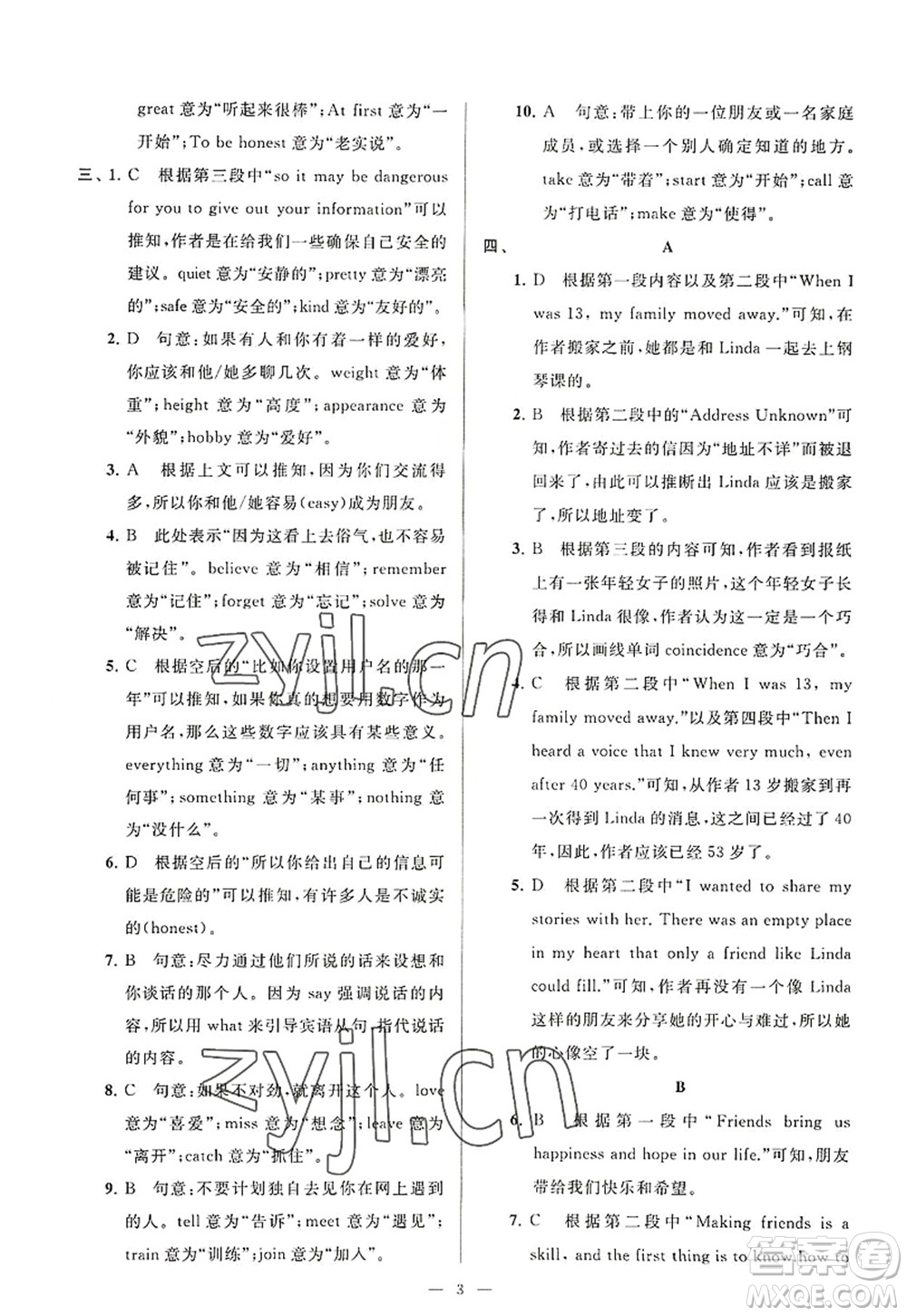 延邊教育出版社2022亮點給力大試卷八年級英語上冊YL譯林版答案