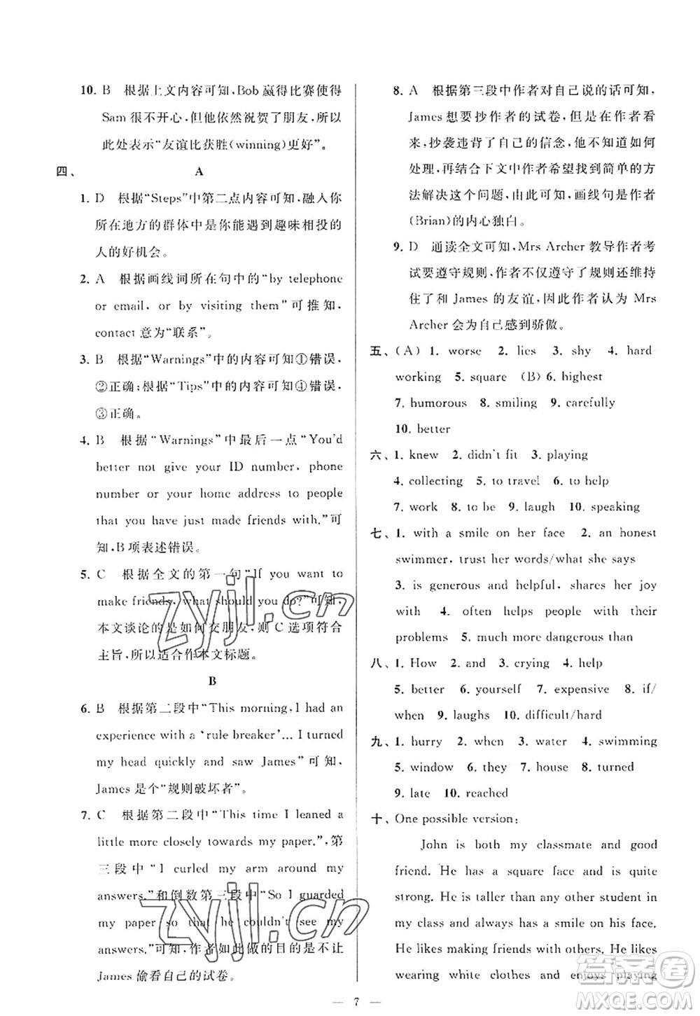 延邊教育出版社2022亮點給力大試卷八年級英語上冊YL譯林版答案