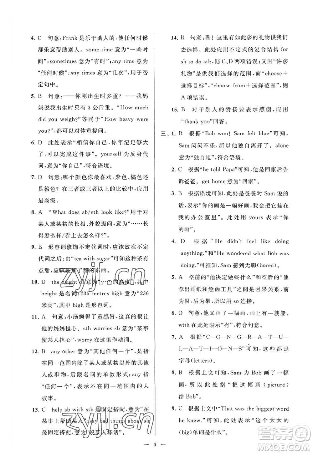 延邊教育出版社2022亮點給力大試卷八年級英語上冊YL譯林版答案