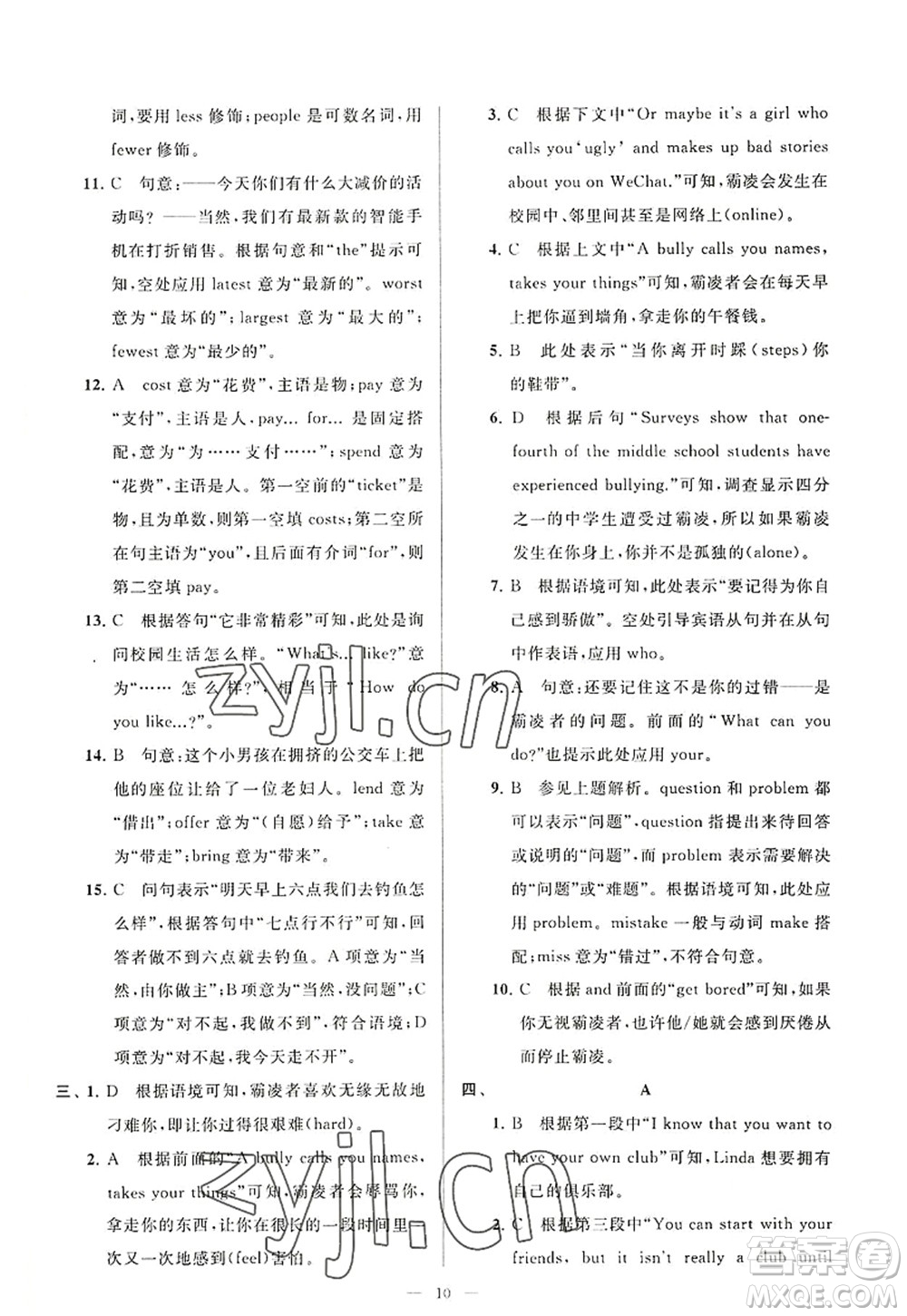 延邊教育出版社2022亮點給力大試卷八年級英語上冊YL譯林版答案