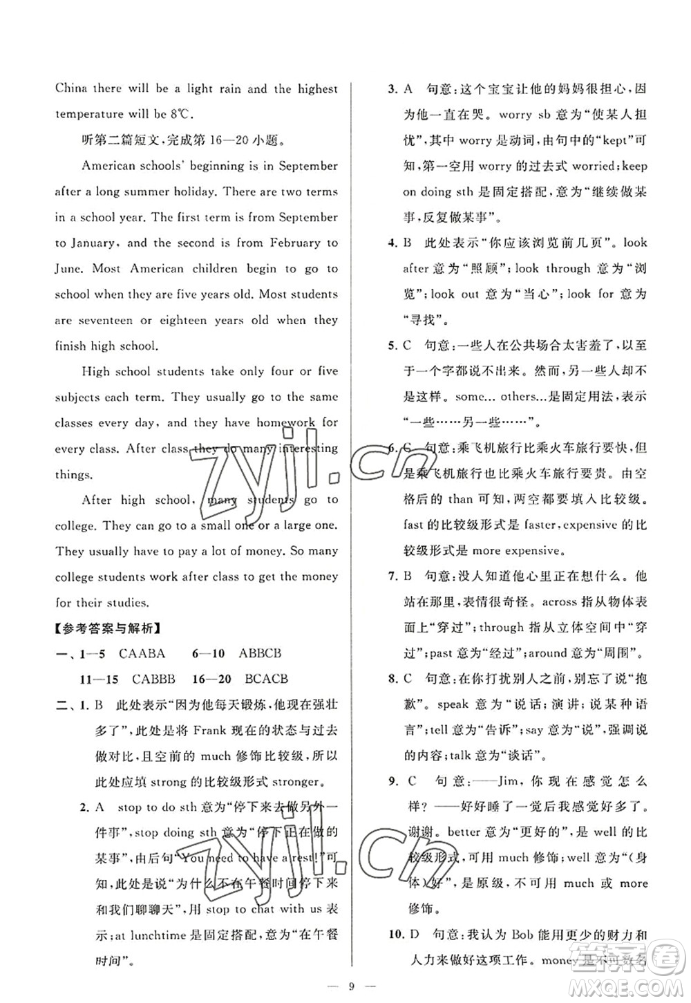 延邊教育出版社2022亮點給力大試卷八年級英語上冊YL譯林版答案