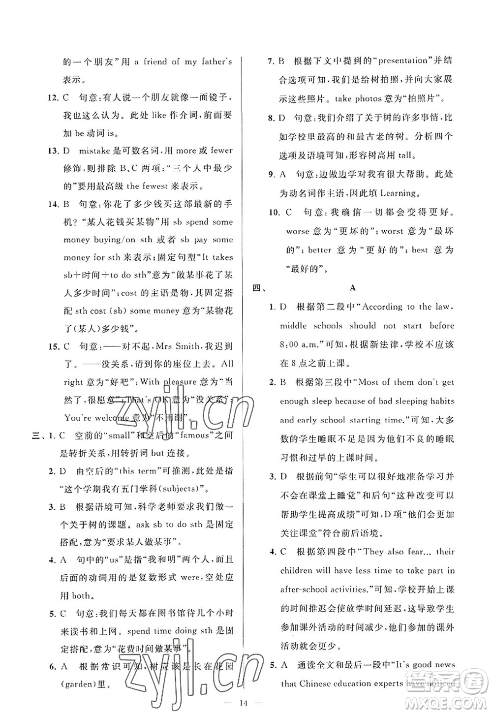 延邊教育出版社2022亮點給力大試卷八年級英語上冊YL譯林版答案