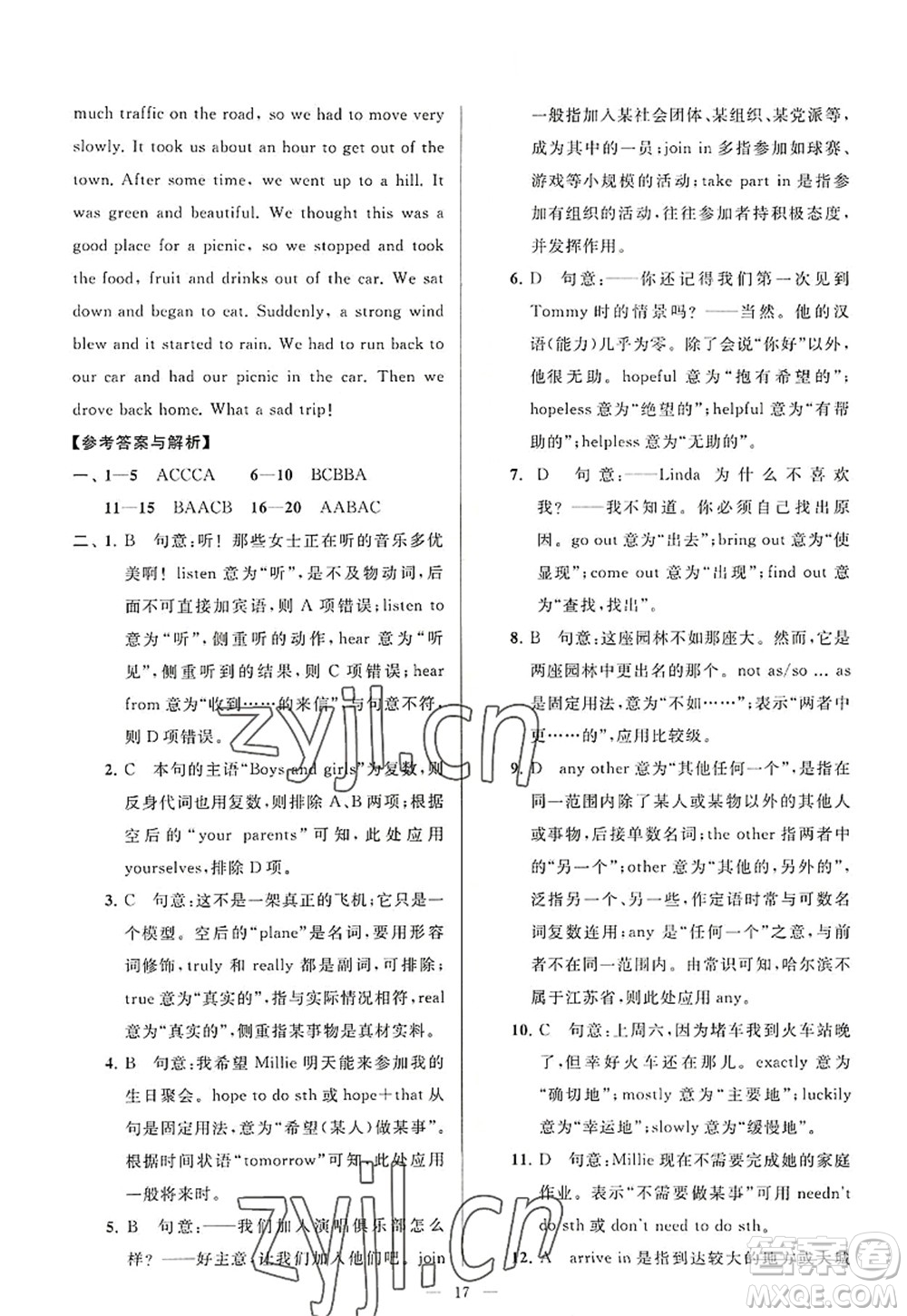 延邊教育出版社2022亮點給力大試卷八年級英語上冊YL譯林版答案