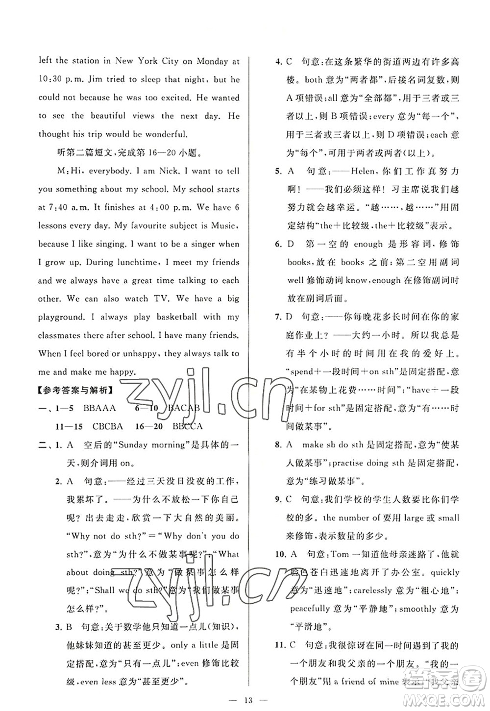 延邊教育出版社2022亮點給力大試卷八年級英語上冊YL譯林版答案