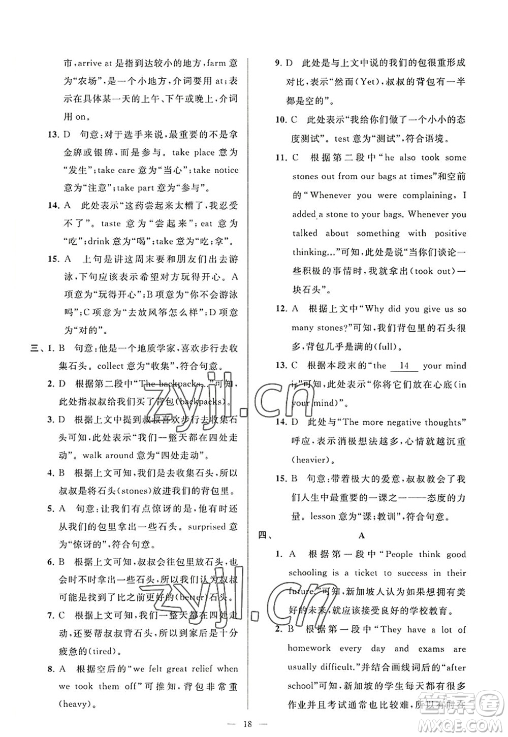 延邊教育出版社2022亮點給力大試卷八年級英語上冊YL譯林版答案