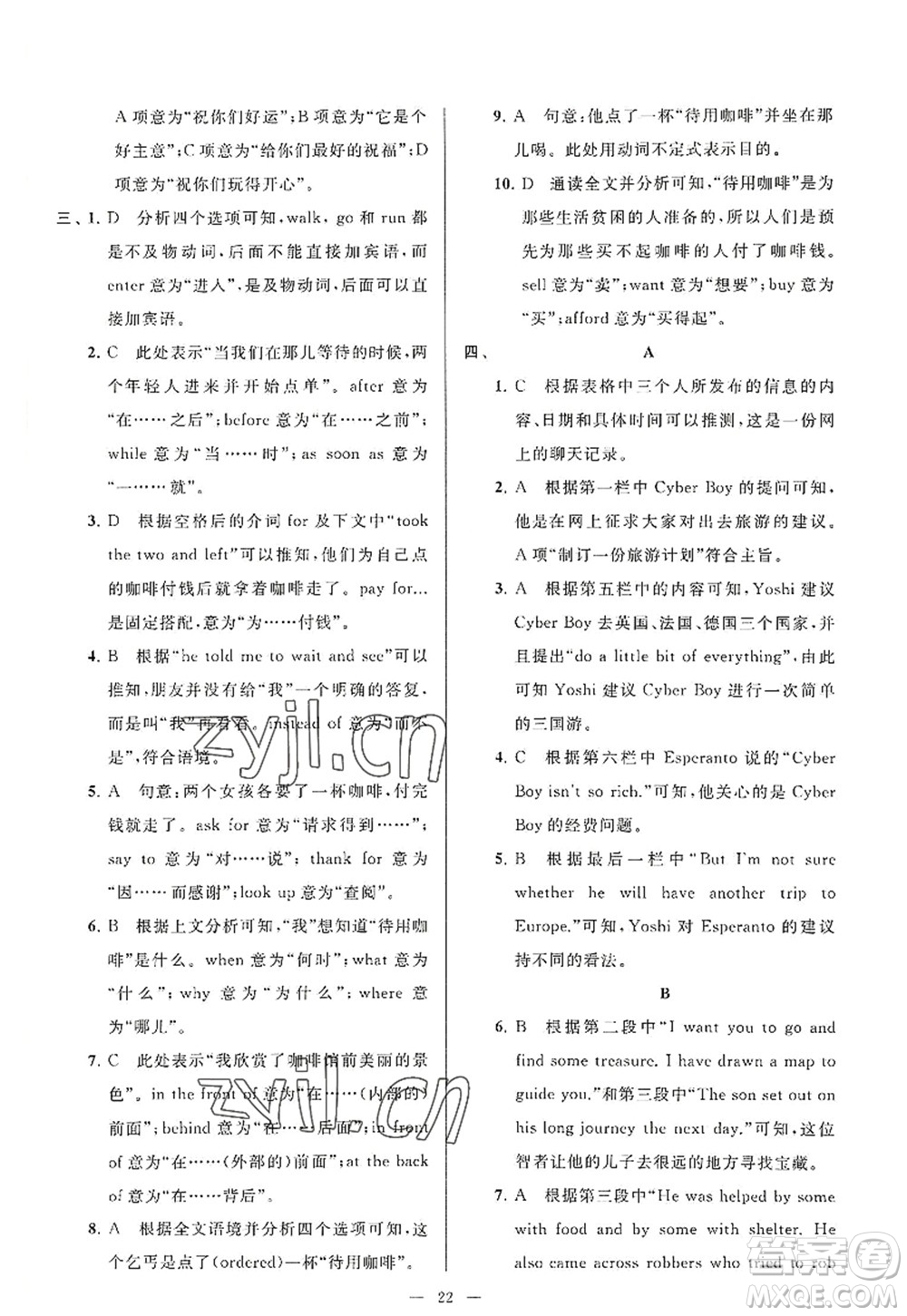 延邊教育出版社2022亮點給力大試卷八年級英語上冊YL譯林版答案