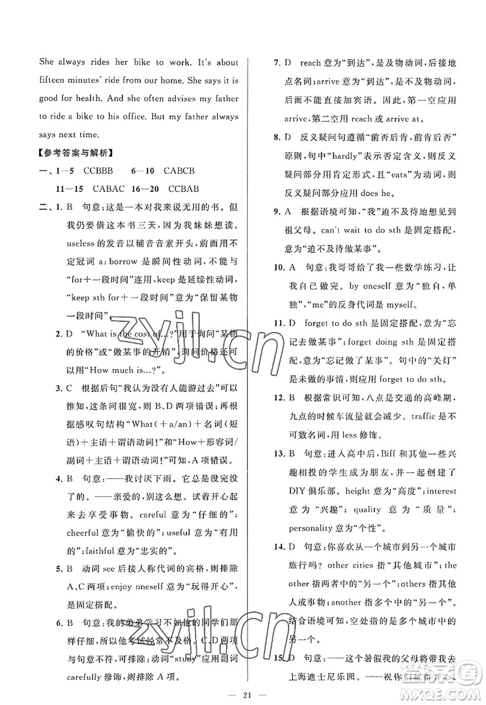 延邊教育出版社2022亮點給力大試卷八年級英語上冊YL譯林版答案