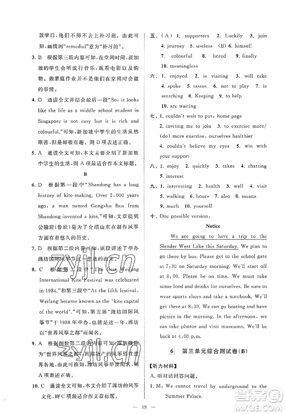 延邊教育出版社2022亮點給力大試卷八年級英語上冊YL譯林版答案