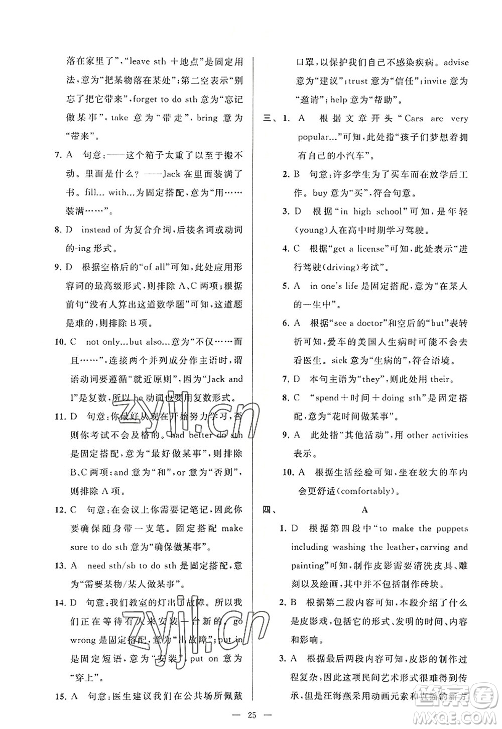 延邊教育出版社2022亮點給力大試卷八年級英語上冊YL譯林版答案