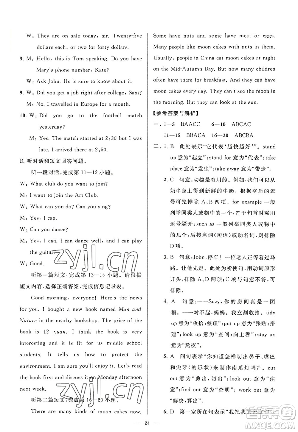 延邊教育出版社2022亮點給力大試卷八年級英語上冊YL譯林版答案