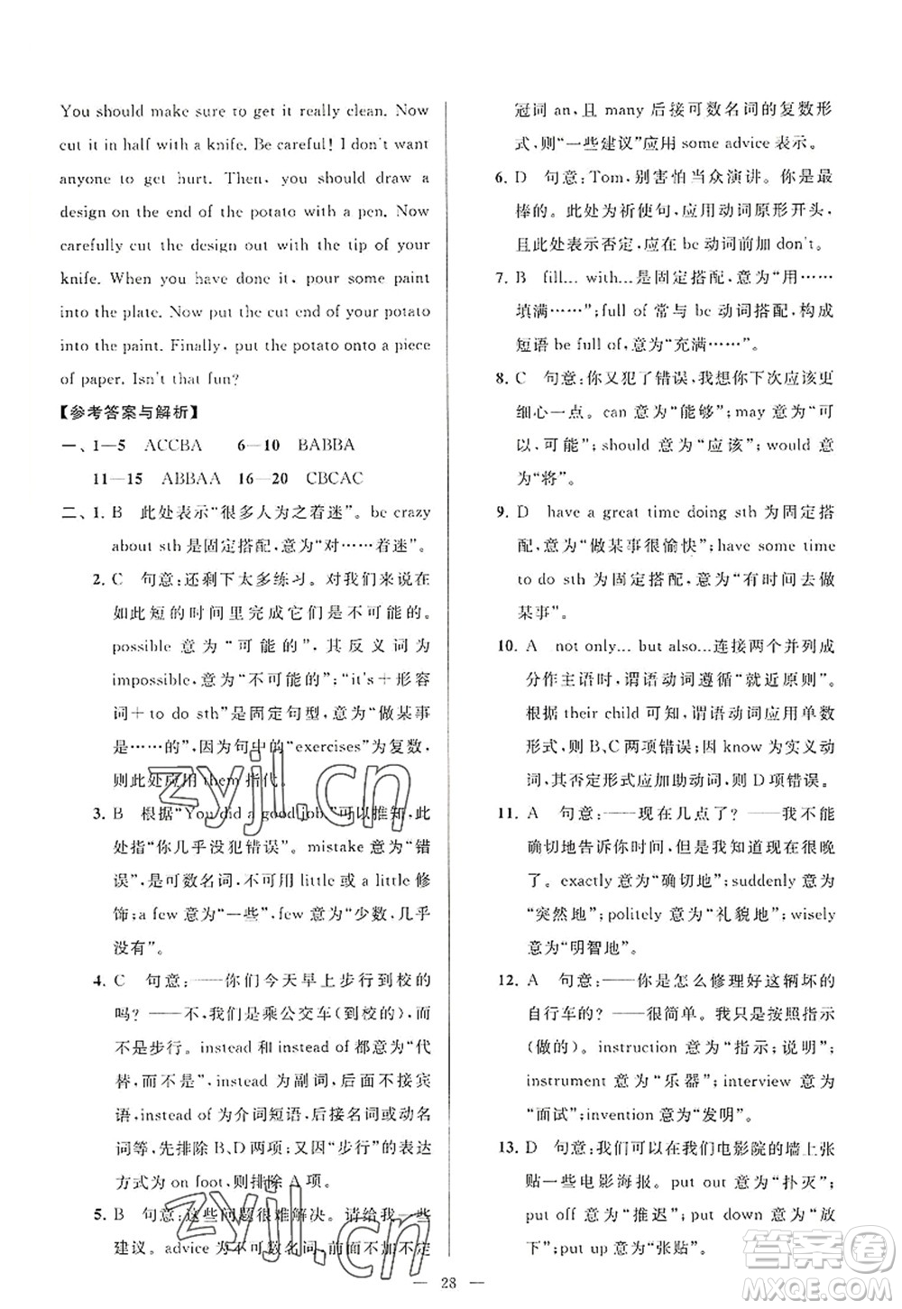 延邊教育出版社2022亮點給力大試卷八年級英語上冊YL譯林版答案