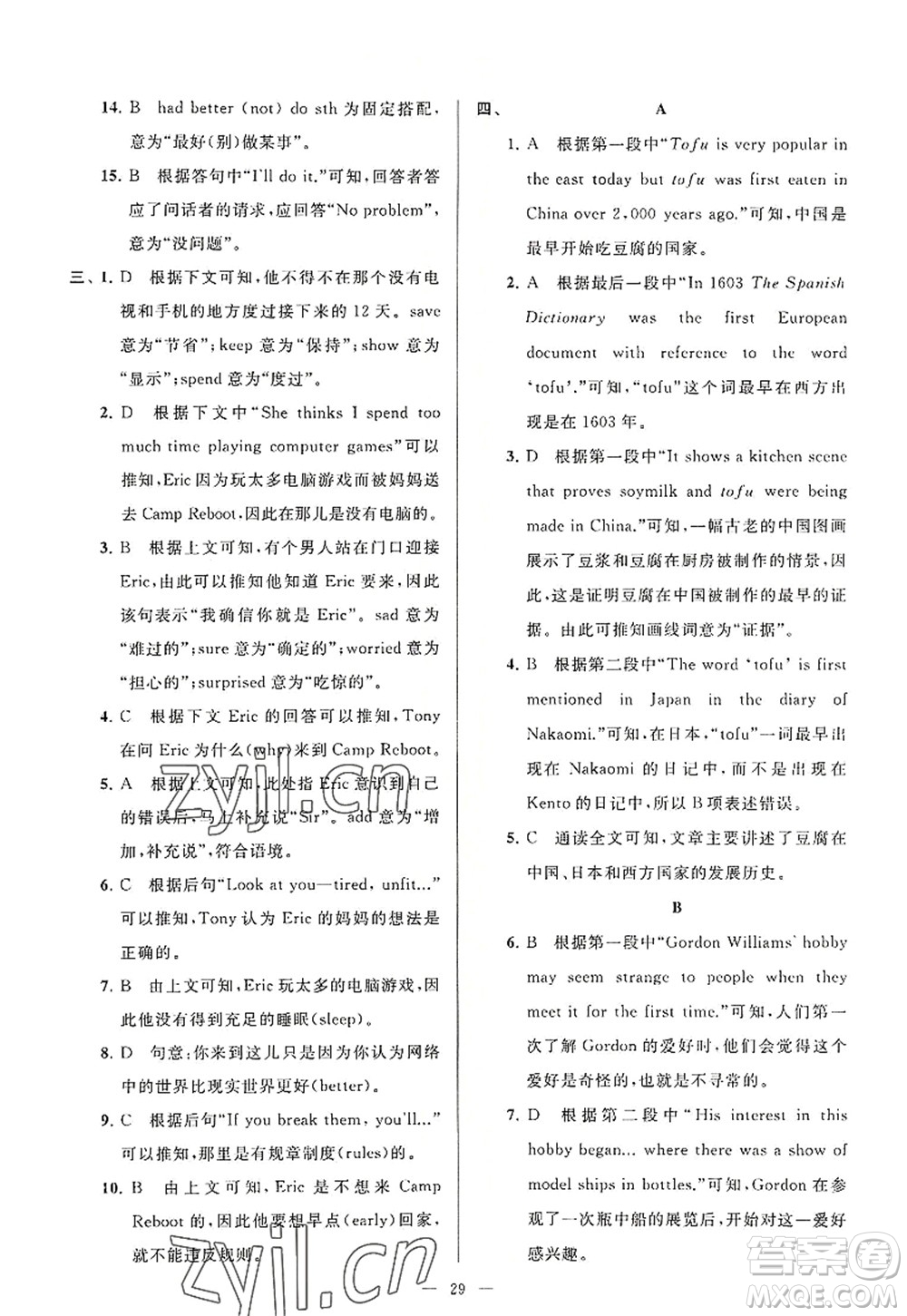 延邊教育出版社2022亮點給力大試卷八年級英語上冊YL譯林版答案