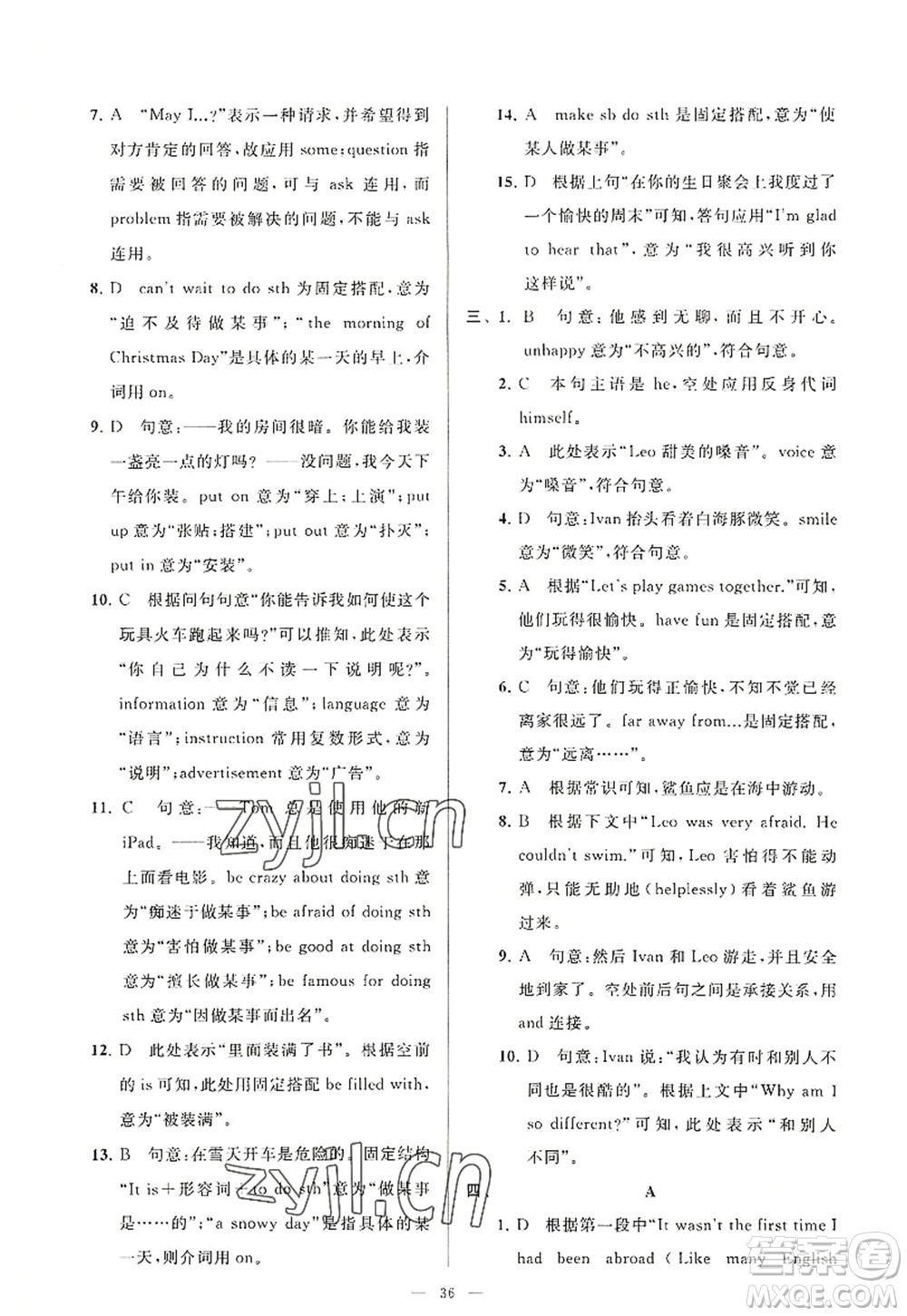 延邊教育出版社2022亮點給力大試卷八年級英語上冊YL譯林版答案