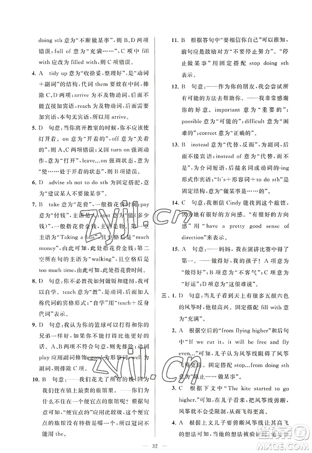 延邊教育出版社2022亮點給力大試卷八年級英語上冊YL譯林版答案