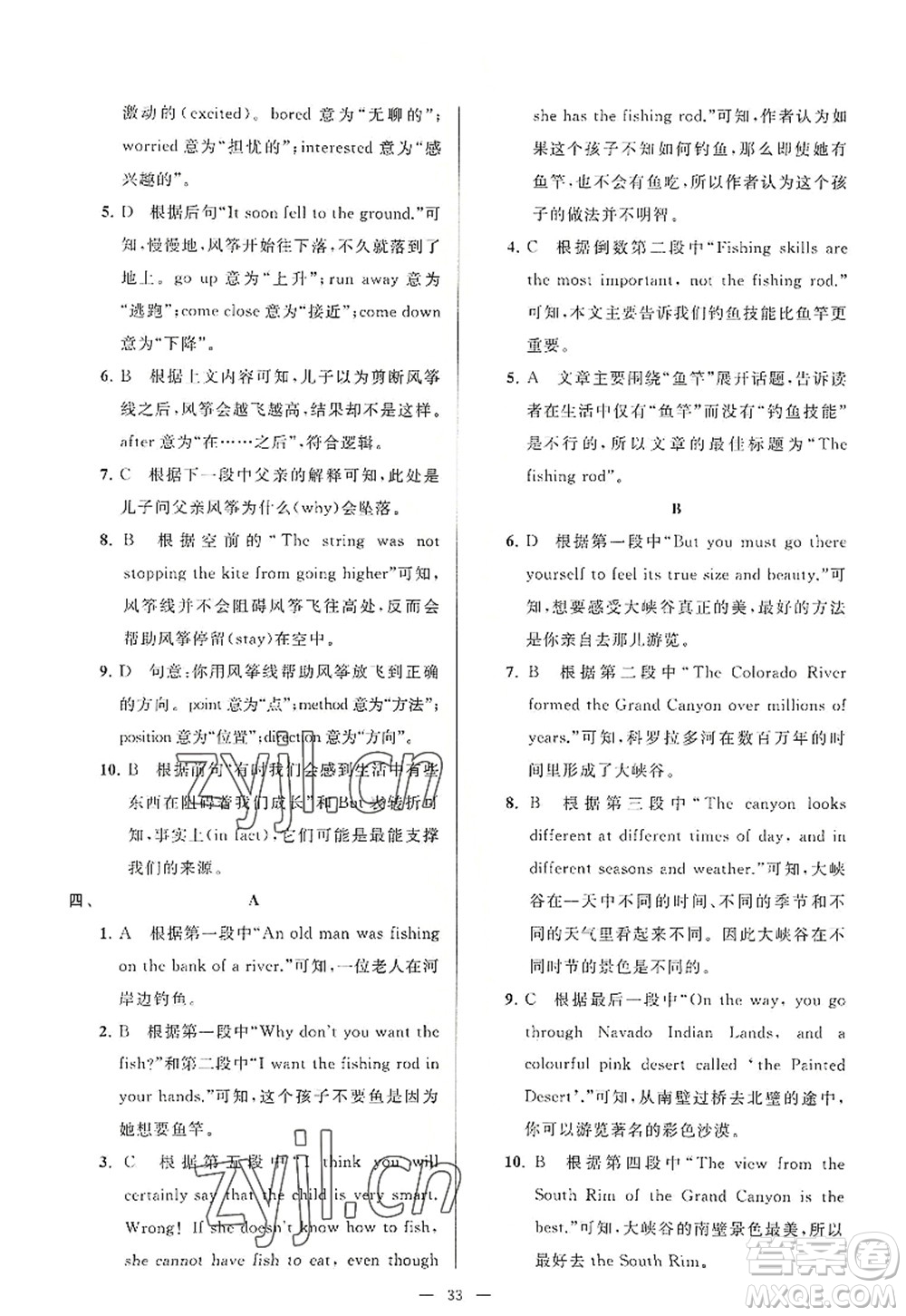 延邊教育出版社2022亮點給力大試卷八年級英語上冊YL譯林版答案