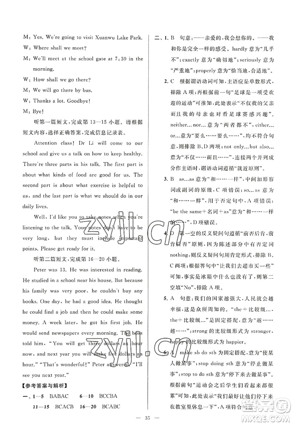 延邊教育出版社2022亮點給力大試卷八年級英語上冊YL譯林版答案