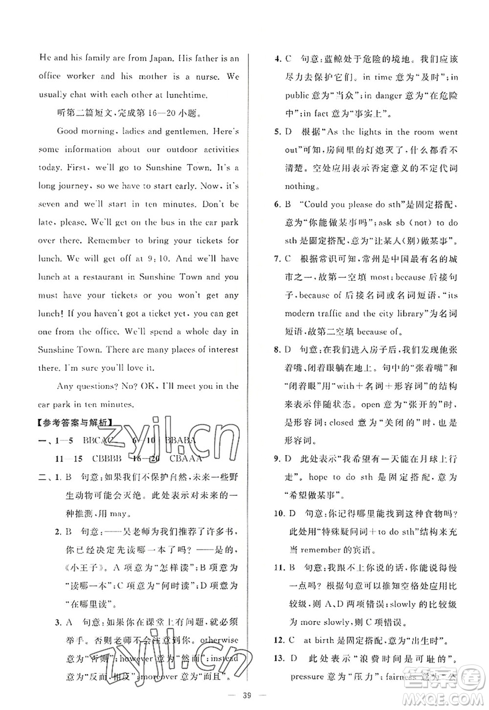 延邊教育出版社2022亮點給力大試卷八年級英語上冊YL譯林版答案