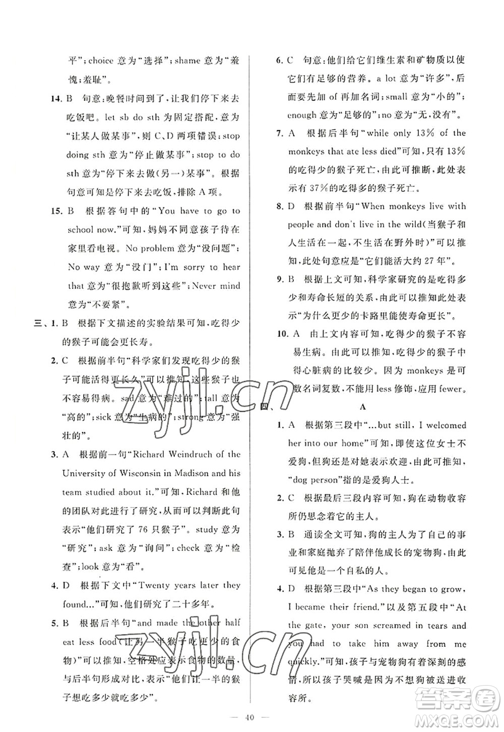 延邊教育出版社2022亮點給力大試卷八年級英語上冊YL譯林版答案