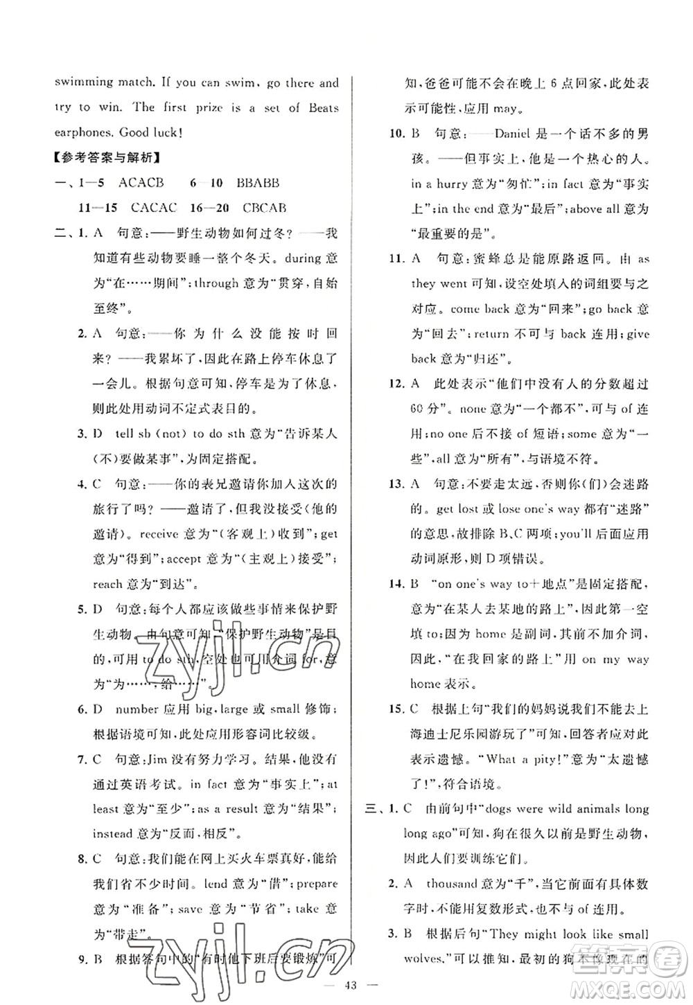 延邊教育出版社2022亮點給力大試卷八年級英語上冊YL譯林版答案