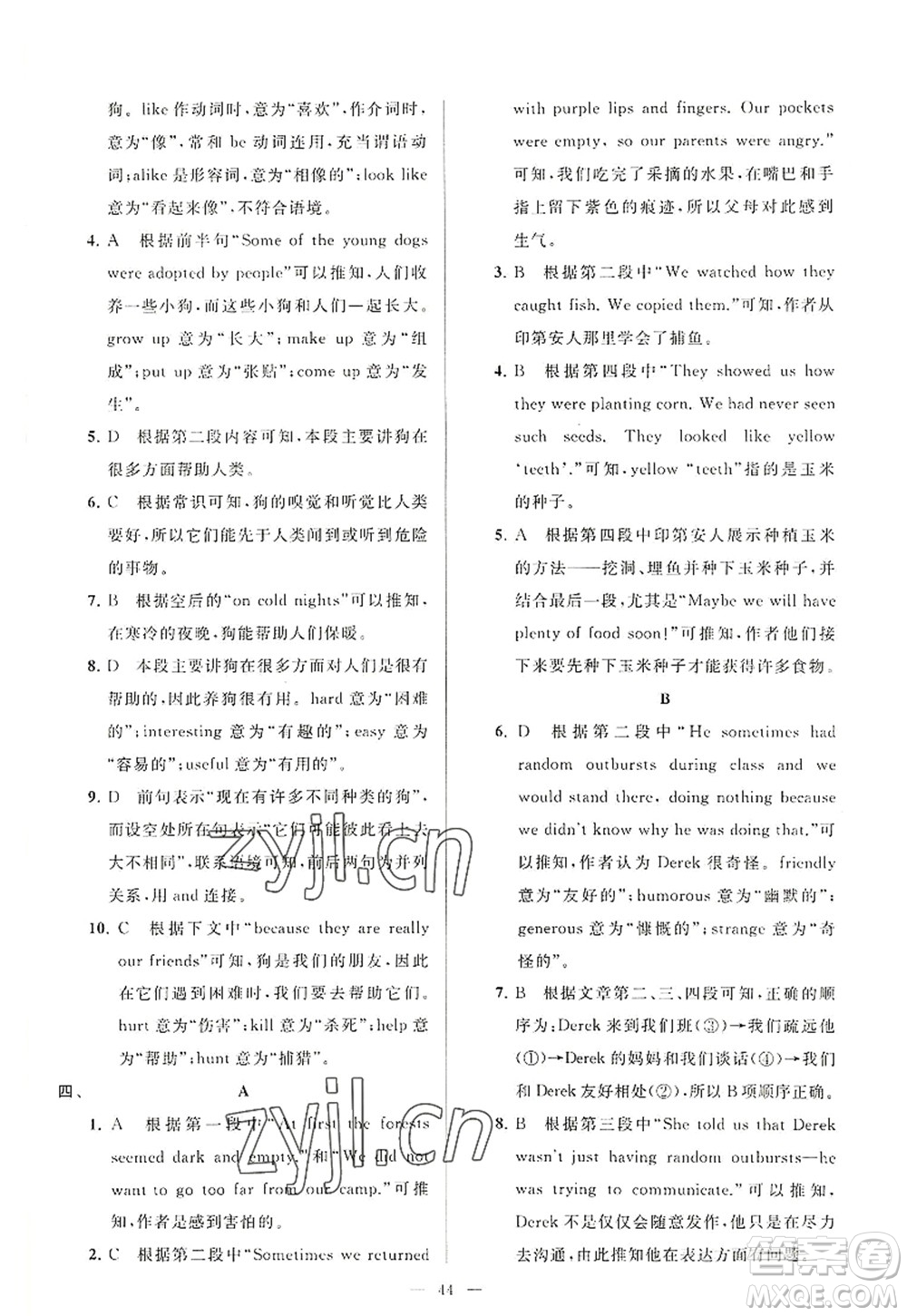 延邊教育出版社2022亮點給力大試卷八年級英語上冊YL譯林版答案