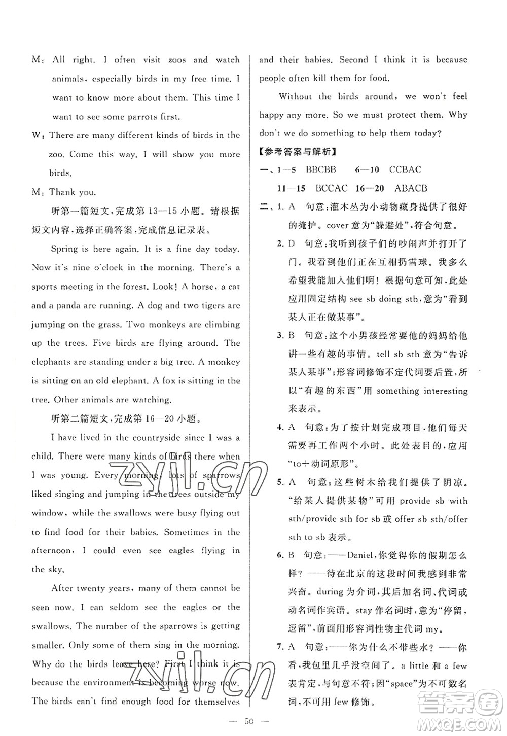 延邊教育出版社2022亮點給力大試卷八年級英語上冊YL譯林版答案