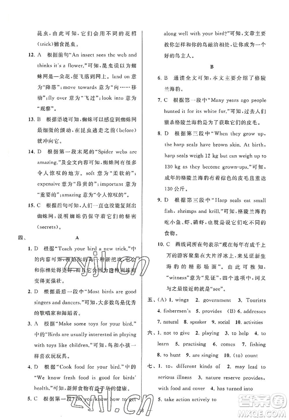 延邊教育出版社2022亮點給力大試卷八年級英語上冊YL譯林版答案