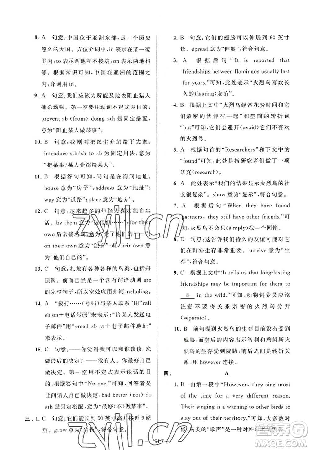 延邊教育出版社2022亮點給力大試卷八年級英語上冊YL譯林版答案