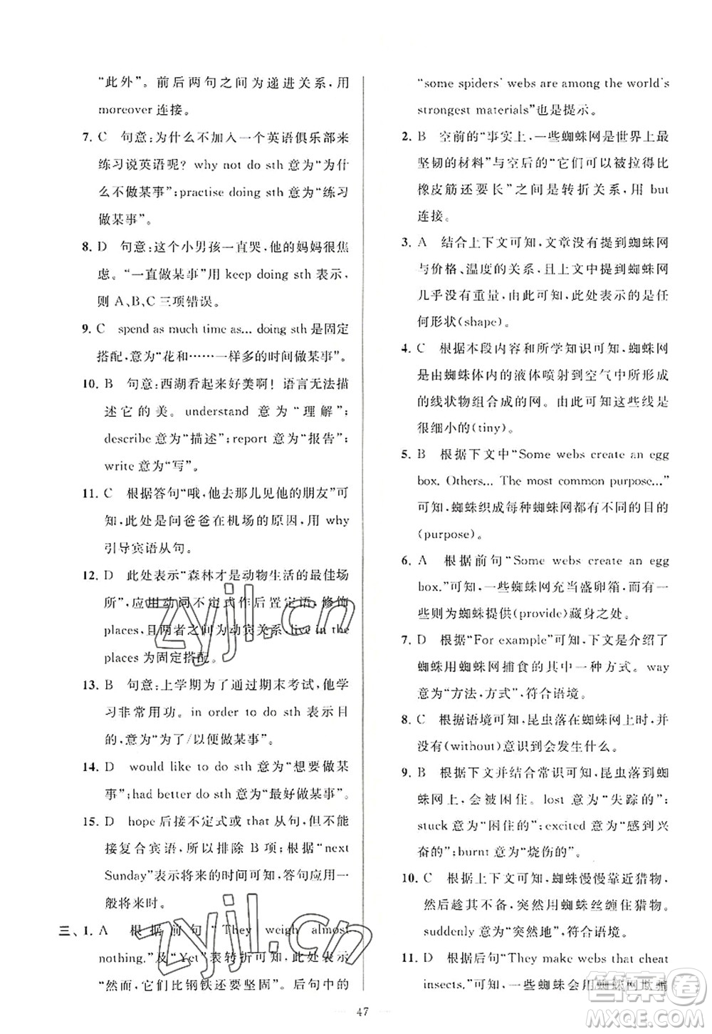 延邊教育出版社2022亮點給力大試卷八年級英語上冊YL譯林版答案