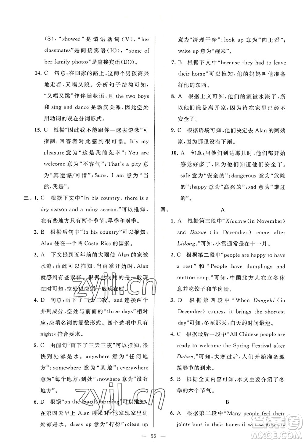 延邊教育出版社2022亮點給力大試卷八年級英語上冊YL譯林版答案