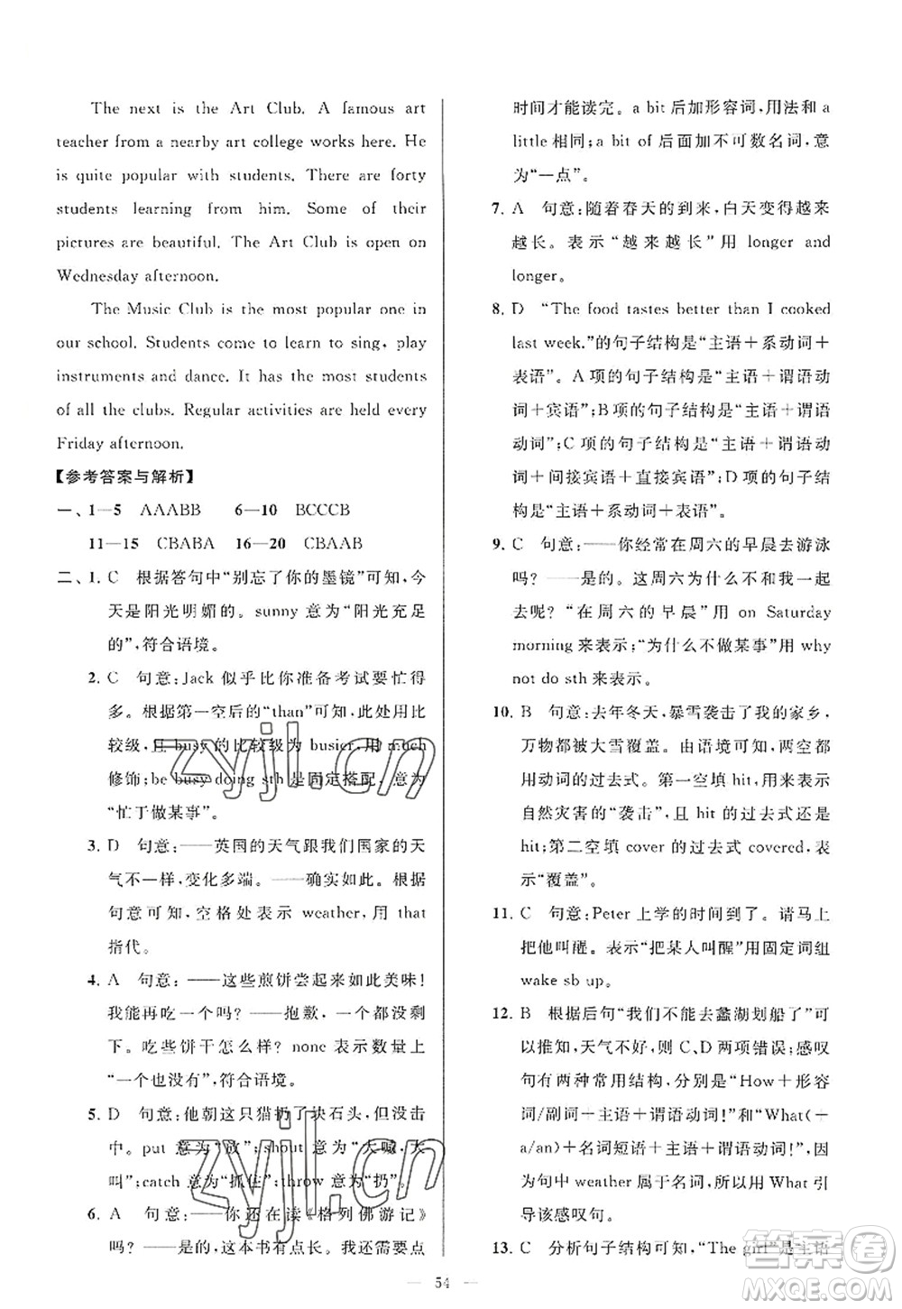 延邊教育出版社2022亮點給力大試卷八年級英語上冊YL譯林版答案