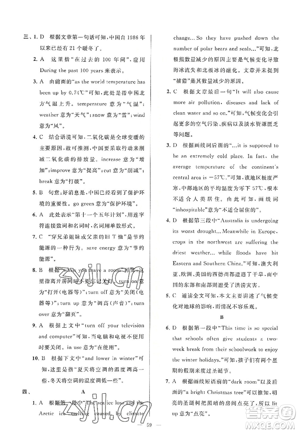 延邊教育出版社2022亮點給力大試卷八年級英語上冊YL譯林版答案