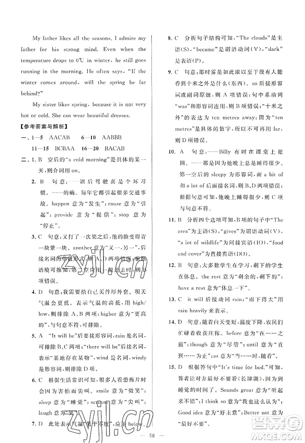 延邊教育出版社2022亮點給力大試卷八年級英語上冊YL譯林版答案