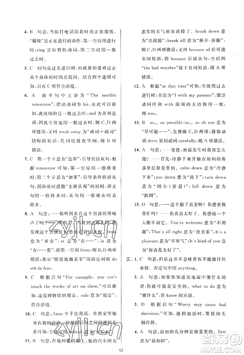 延邊教育出版社2022亮點給力大試卷八年級英語上冊YL譯林版答案