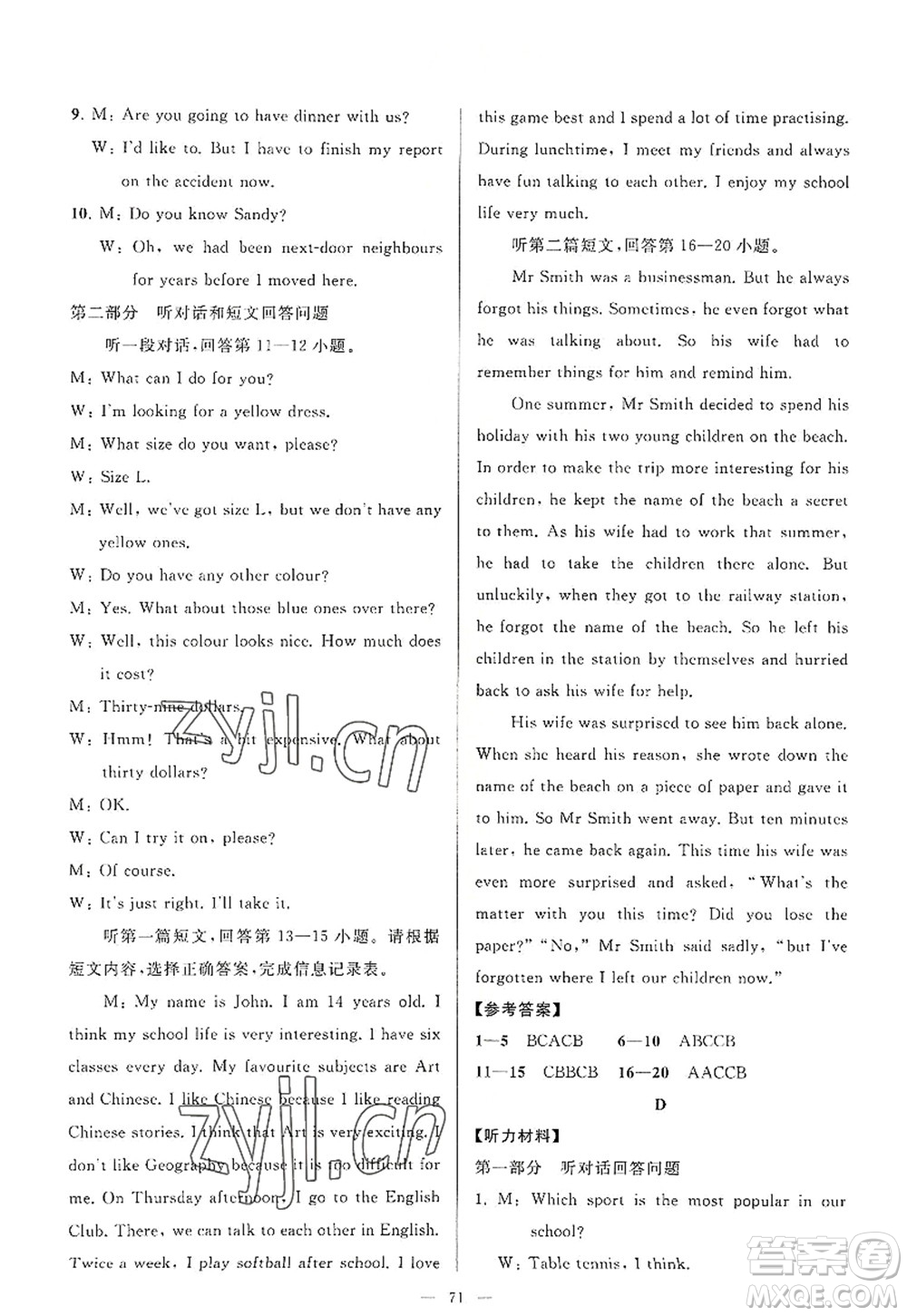 延邊教育出版社2022亮點給力大試卷八年級英語上冊YL譯林版答案