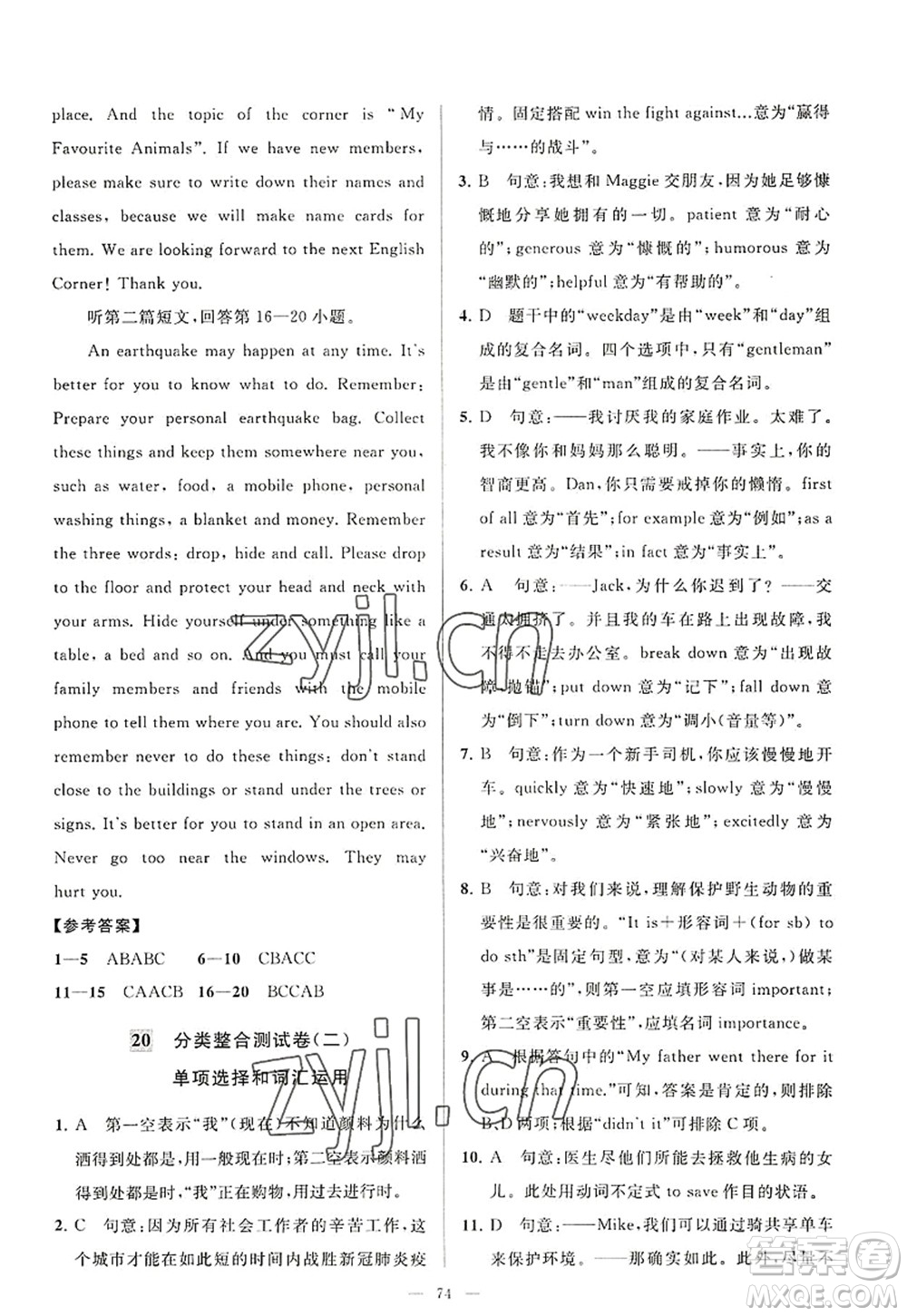 延邊教育出版社2022亮點給力大試卷八年級英語上冊YL譯林版答案