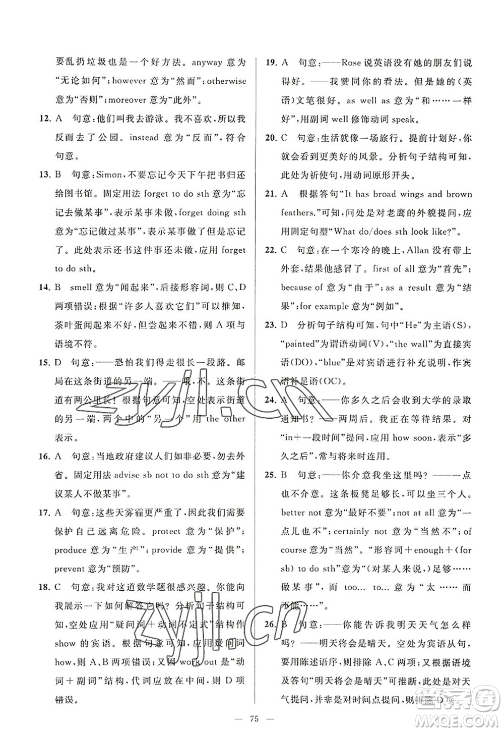 延邊教育出版社2022亮點給力大試卷八年級英語上冊YL譯林版答案