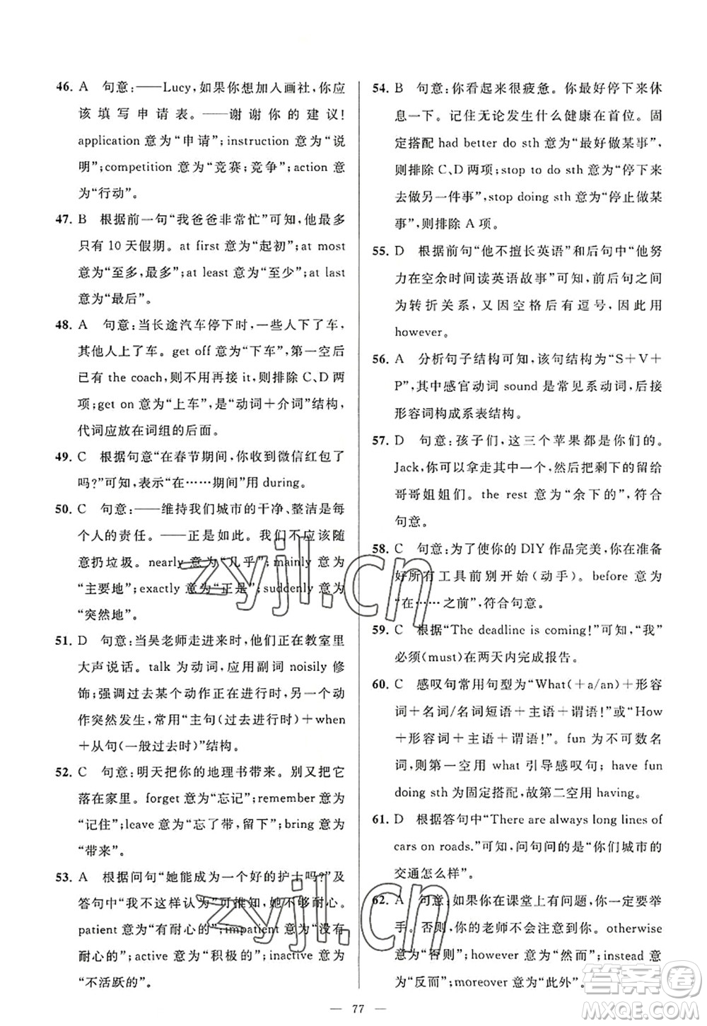 延邊教育出版社2022亮點給力大試卷八年級英語上冊YL譯林版答案