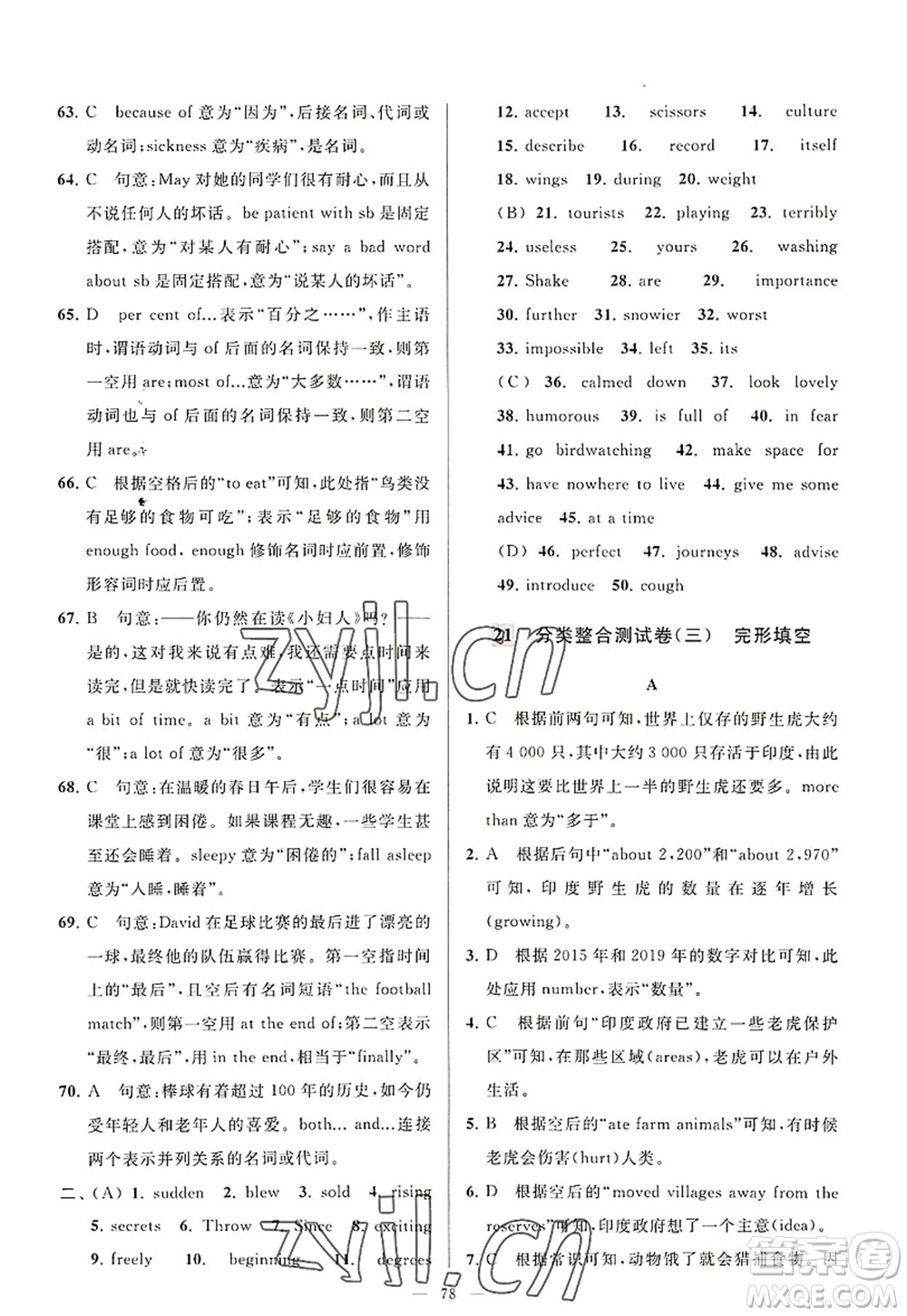 延邊教育出版社2022亮點給力大試卷八年級英語上冊YL譯林版答案