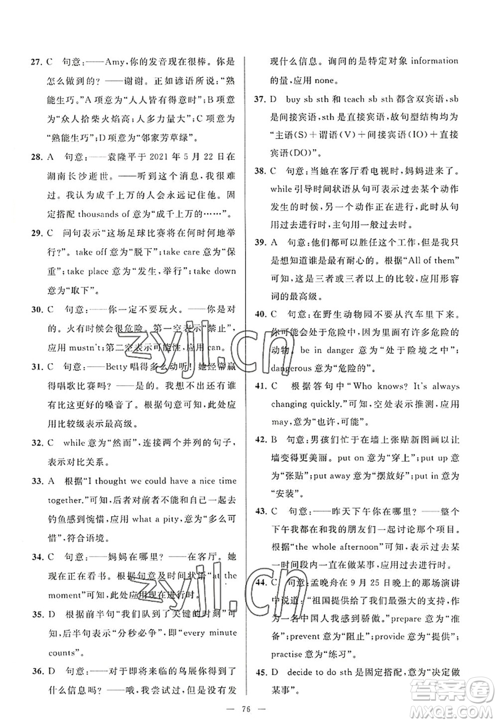 延邊教育出版社2022亮點給力大試卷八年級英語上冊YL譯林版答案