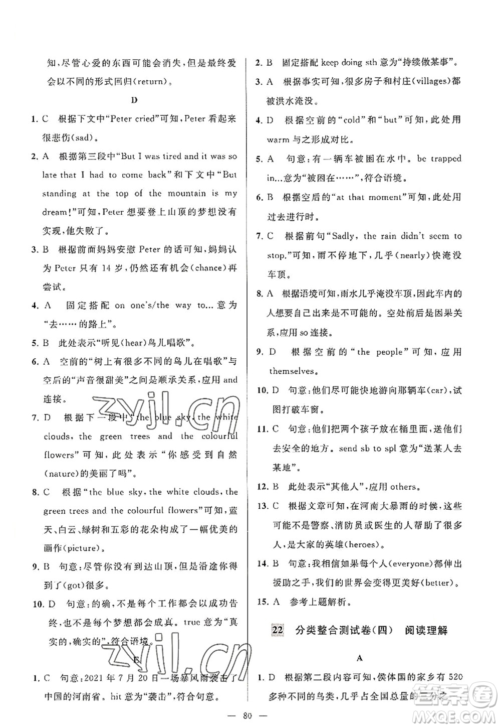 延邊教育出版社2022亮點給力大試卷八年級英語上冊YL譯林版答案