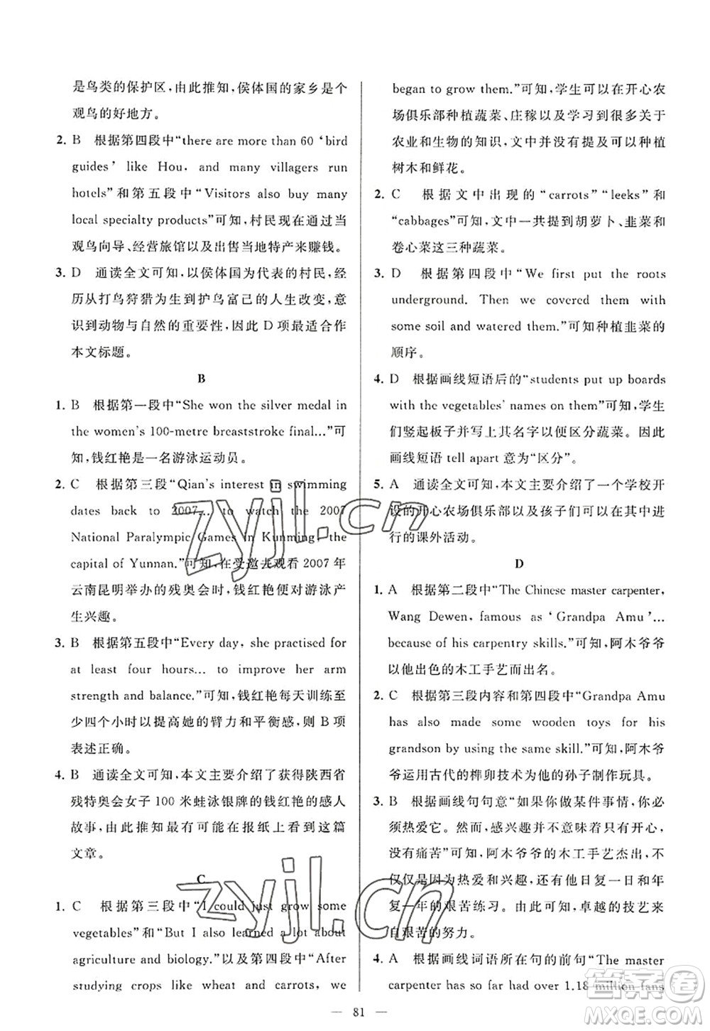 延邊教育出版社2022亮點給力大試卷八年級英語上冊YL譯林版答案