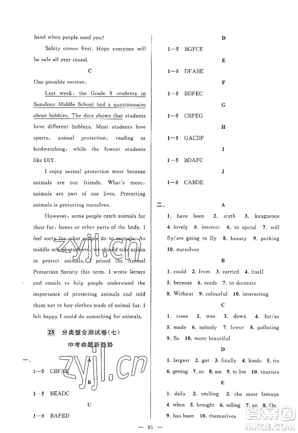 延邊教育出版社2022亮點給力大試卷八年級英語上冊YL譯林版答案