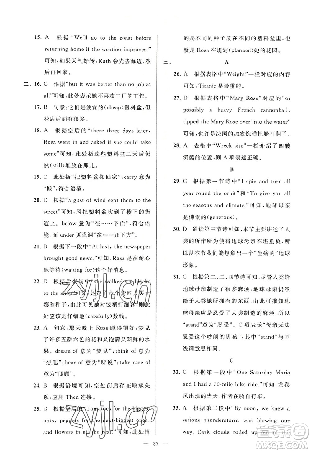 延邊教育出版社2022亮點給力大試卷八年級英語上冊YL譯林版答案