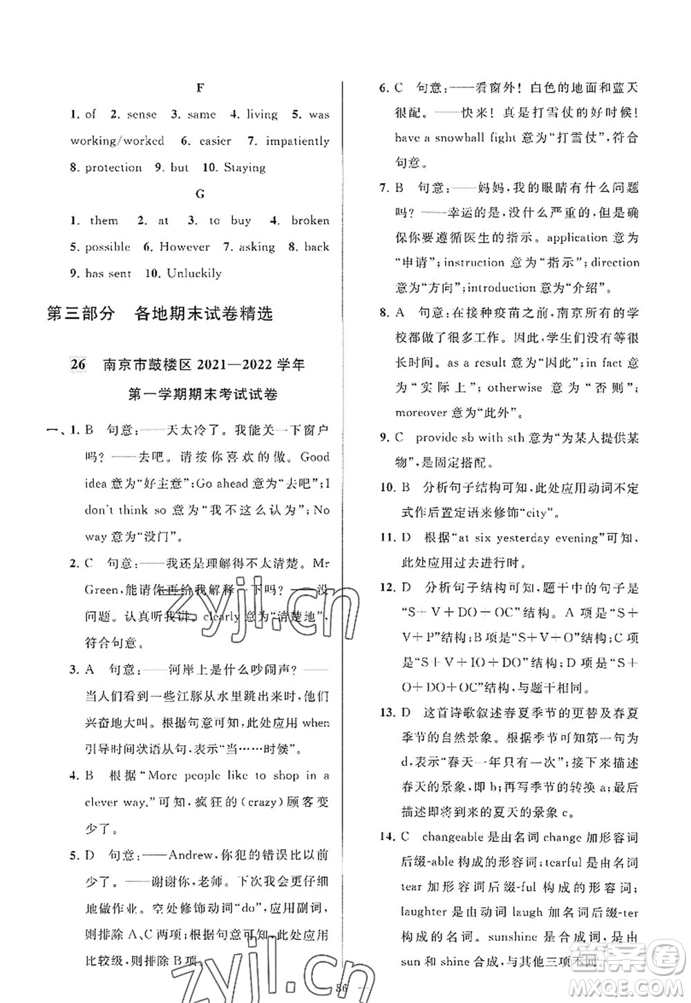 延邊教育出版社2022亮點給力大試卷八年級英語上冊YL譯林版答案