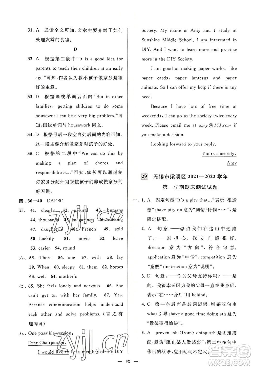 延邊教育出版社2022亮點給力大試卷八年級英語上冊YL譯林版答案