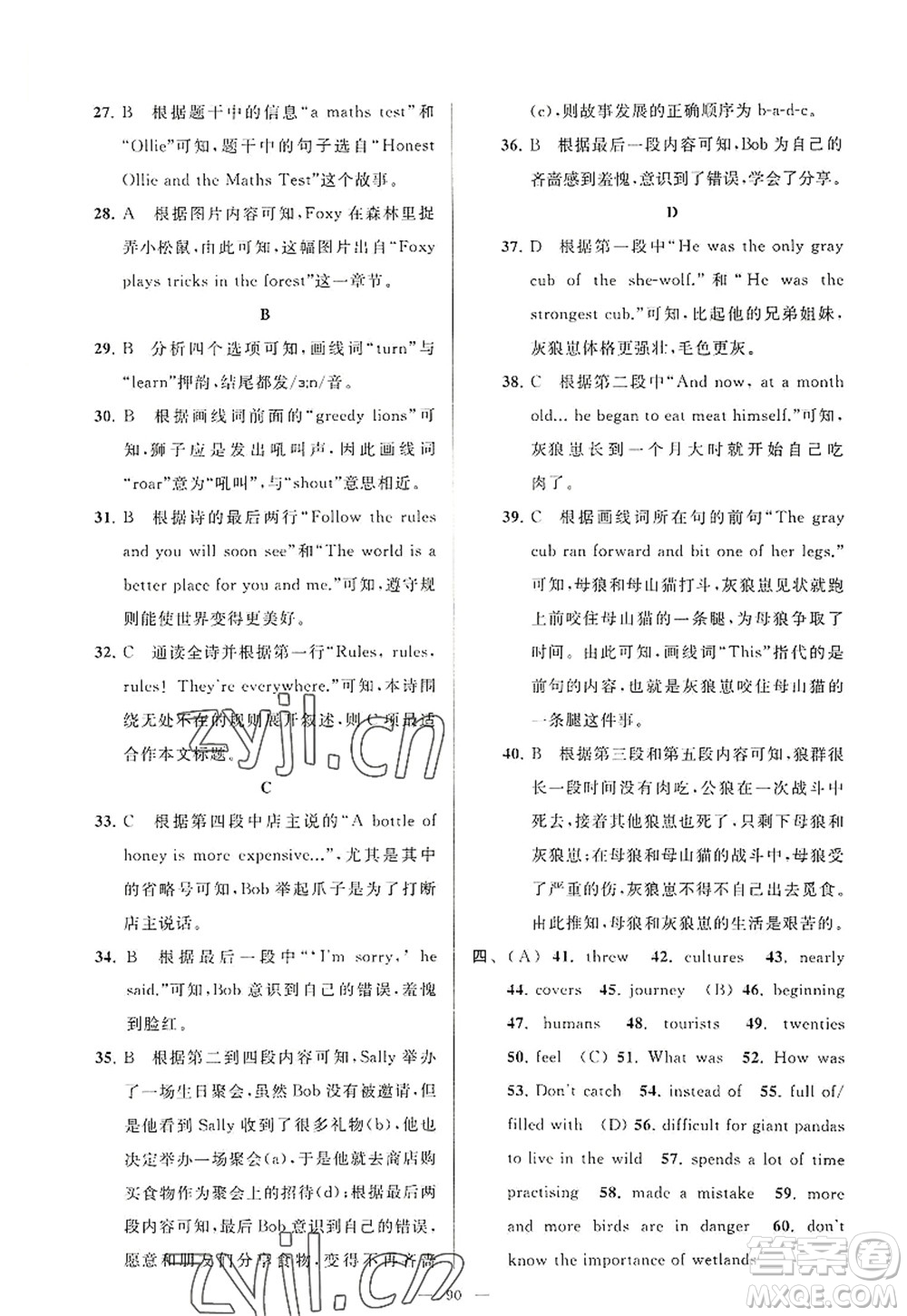 延邊教育出版社2022亮點給力大試卷八年級英語上冊YL譯林版答案